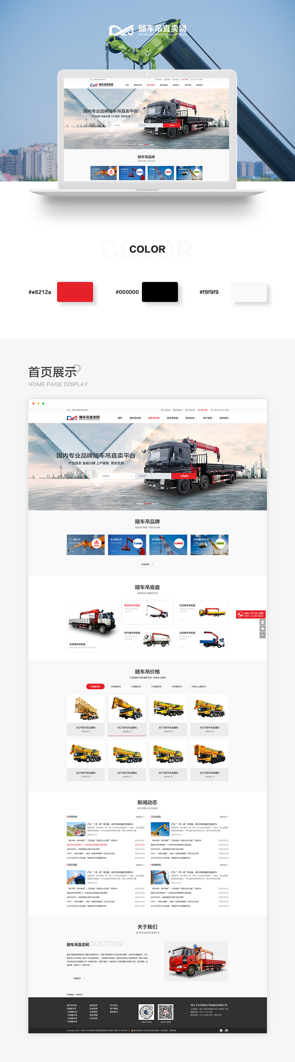 隨車吊直賣網(wǎng)-1000.jpg
