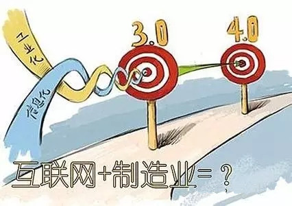 中國(guó)式工業(yè)4.0:傳統(tǒng)制造業(yè)需要借互聯(lián)網(wǎng)＋彎道超車(chē)