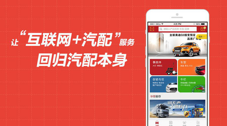 【互聯(lián)網(wǎng)+汽配】當(dāng)傳統(tǒng)汽配遇上互聯(lián)網(wǎng)