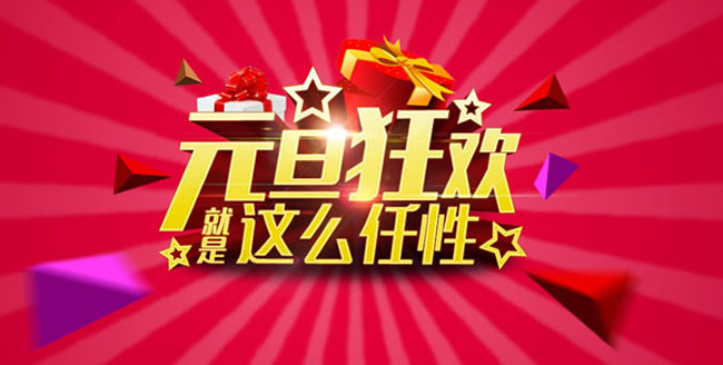 商家福利|2017年元旦,送你一個(gè)特別的禮物！