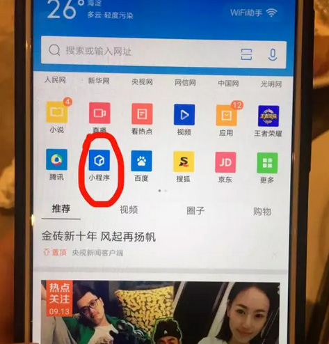 小程序入口出居然現在了QQ瀏覽器頁面內，還可以直接分享到朋友圈！