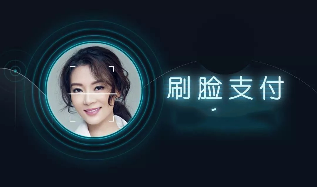 刷臉支付.jpg