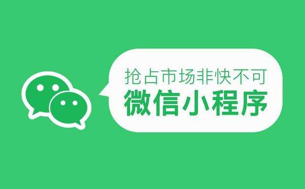 如何通過公眾號 + 小程序，打造微信內電商生態閉環